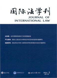 国际法学刊